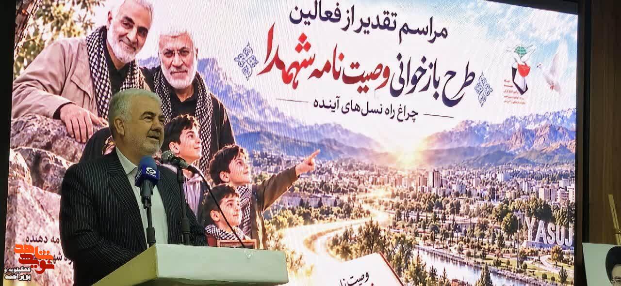 تصاویر/آیین تجلیل از برگزیدگان طرح بازخوانی وصیت‌نامه شهدا
