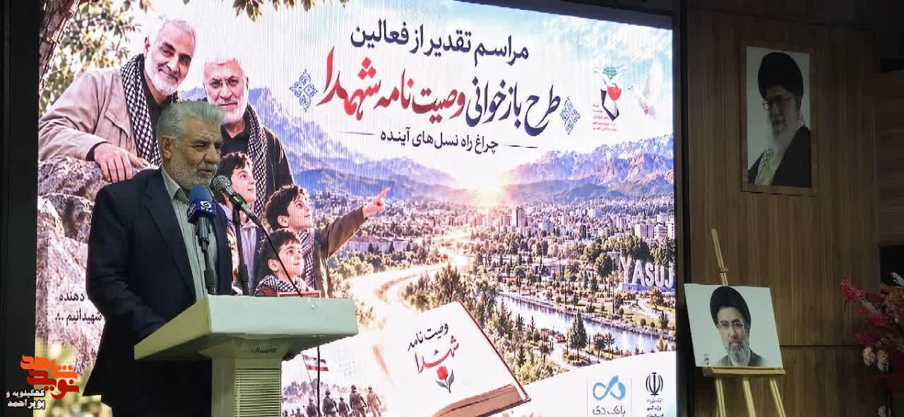 تصاویر/آیین تجلیل از برگزیدگان طرح بازخوانی وصیت‌نامه شهدا