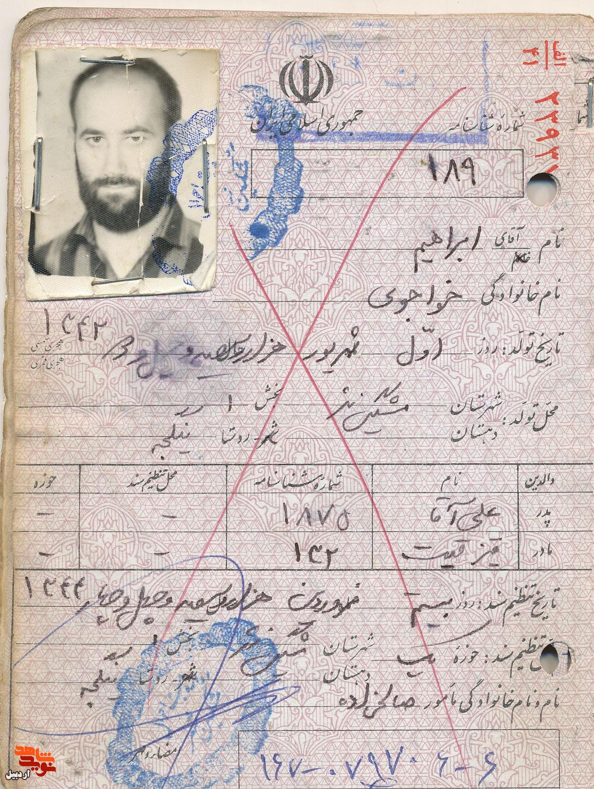 اسناد دیده نشده شهید «ابراهیم خواجوی»