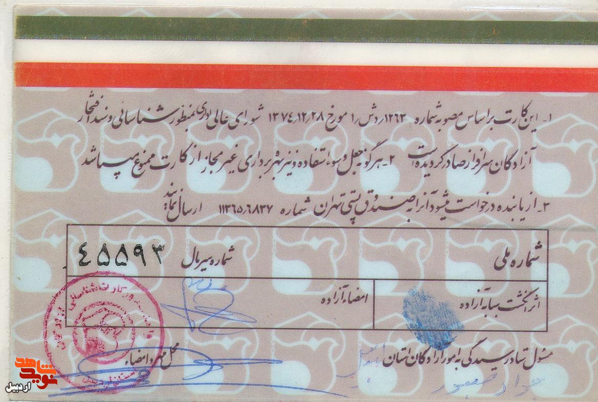 اسناد دیده نشده شهید «ابراهیم خواجوی»