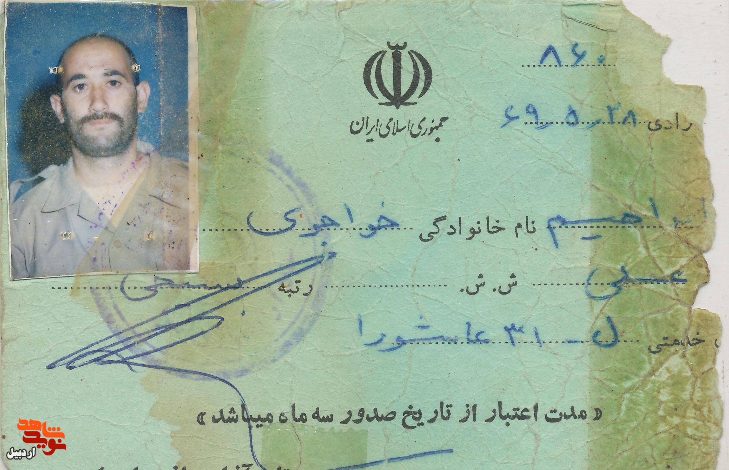 اسناد دیده نشده شهید «ابراهیم خواجوی»