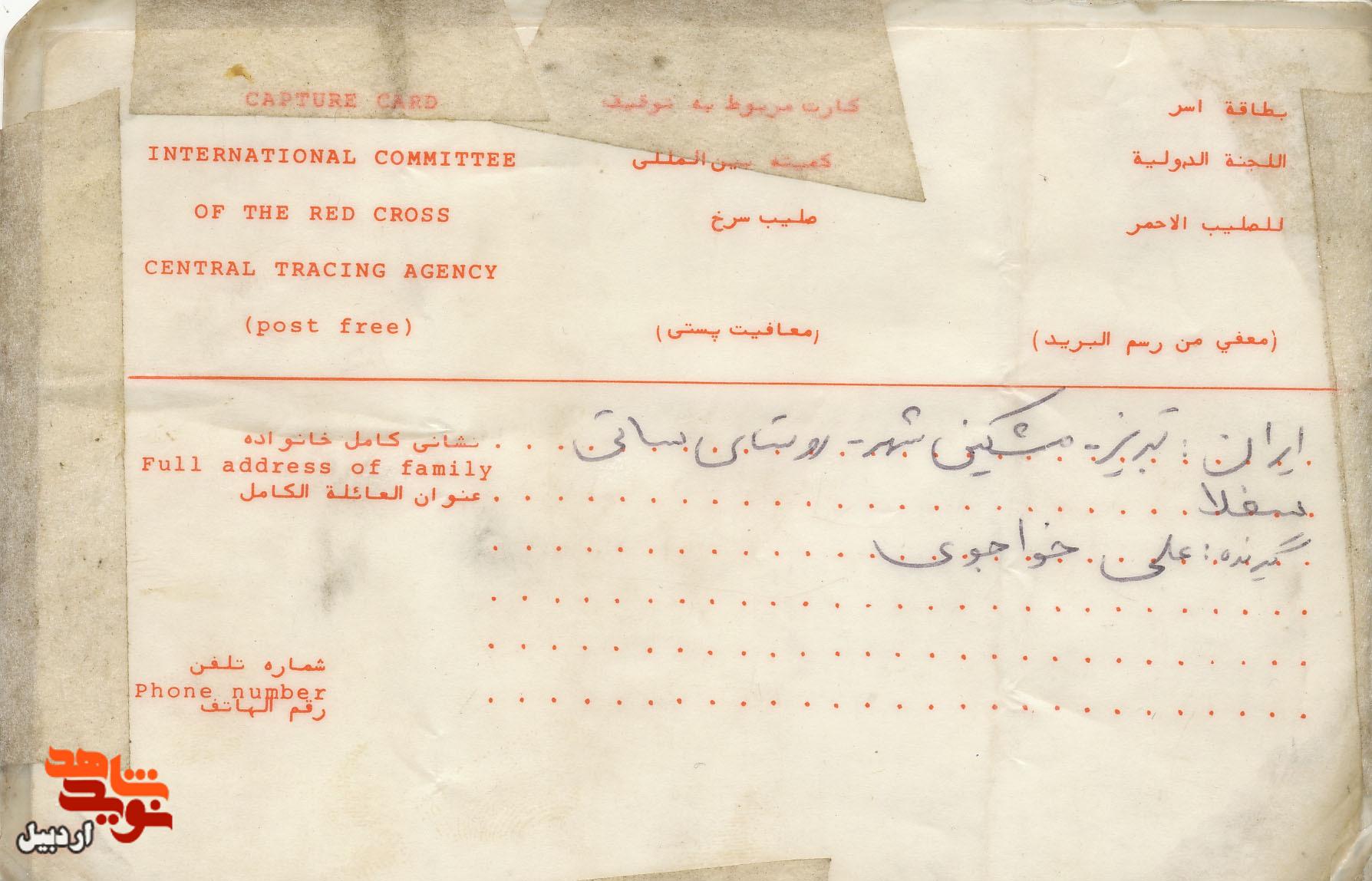 اسناد دیده نشده شهید «ابراهیم خواجوی»