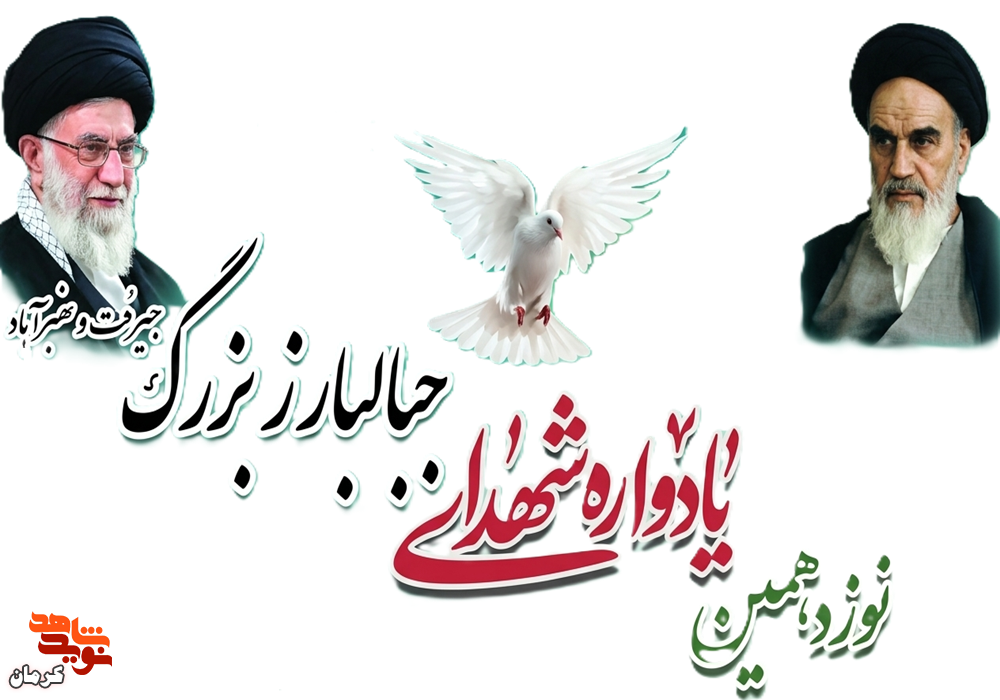 نوزدهمین یادواره شهدای جبالبارز؛ روایت ماندگار ایثار و مقاومت در میجان نوزدهمین یادواره شهدای جبالبارز؛ روایت ماندگار ایثار و مقاومت در میجان