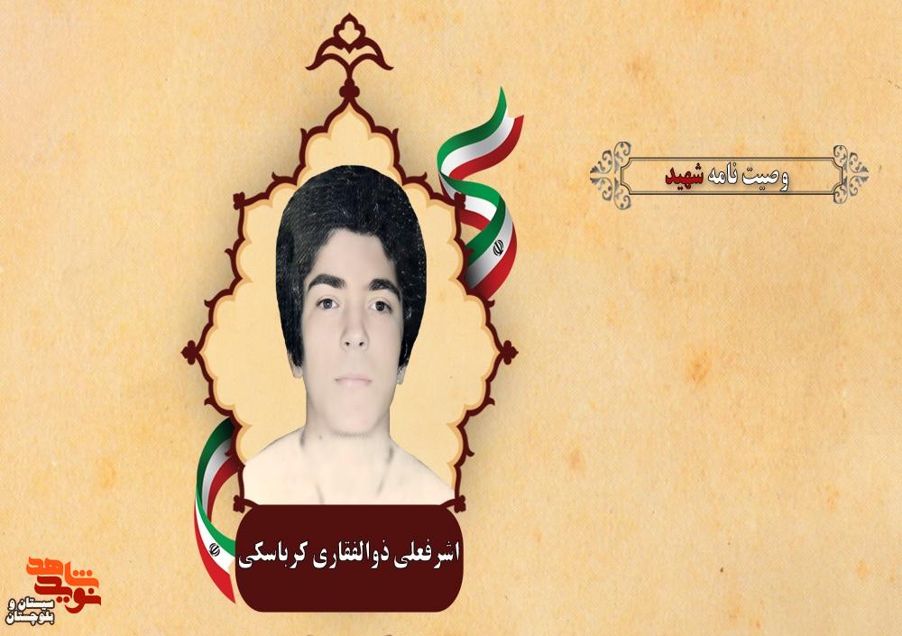 اگر شهید شدم به مراد خودم رسیدهام اگر شهید شدم به مراد خودم رسیدهام