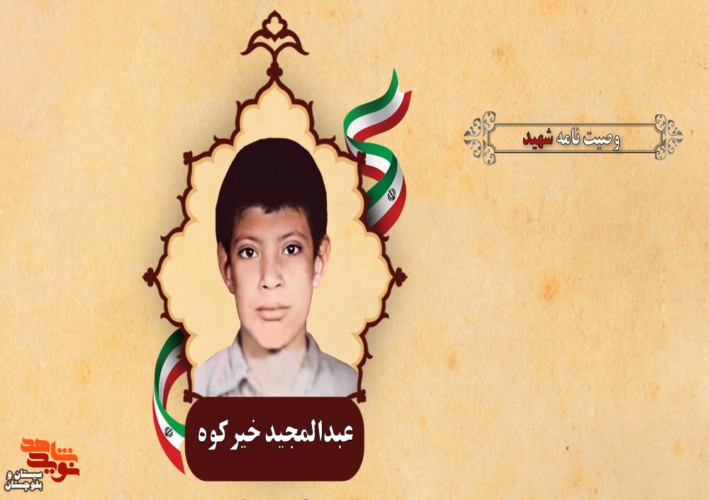 به فرمان امام لبیک گفتم به فرمان امام لبیک گفتم