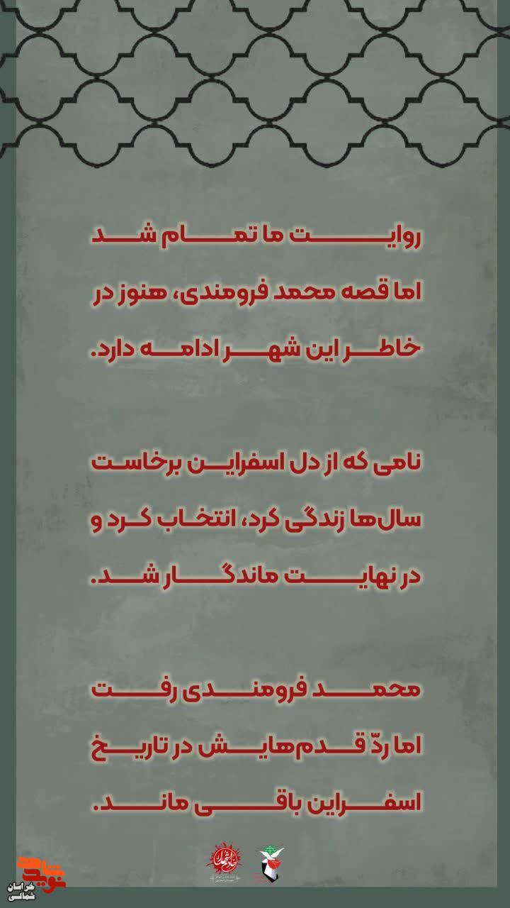 شهید سردار «محمد فرومند‌ی»
