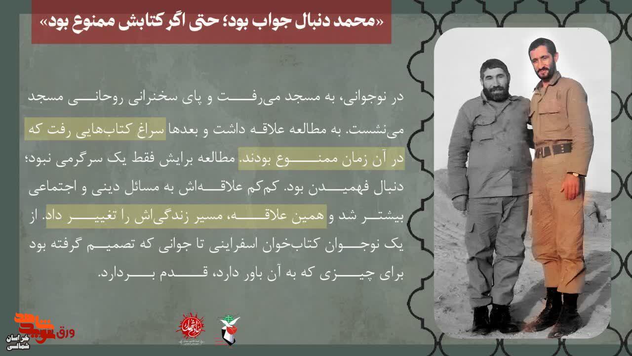شهید سردار «محمد فرومند‌ی»