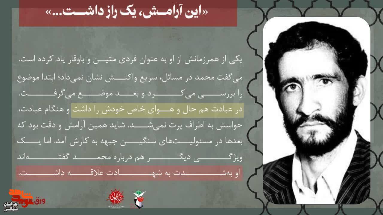 شهید سردار «محمد فرومند‌ی»