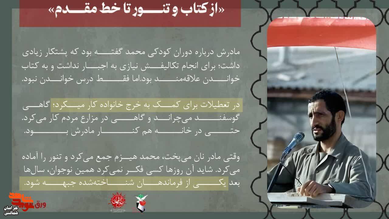 شهید سردار «محمد فرومند‌ی»