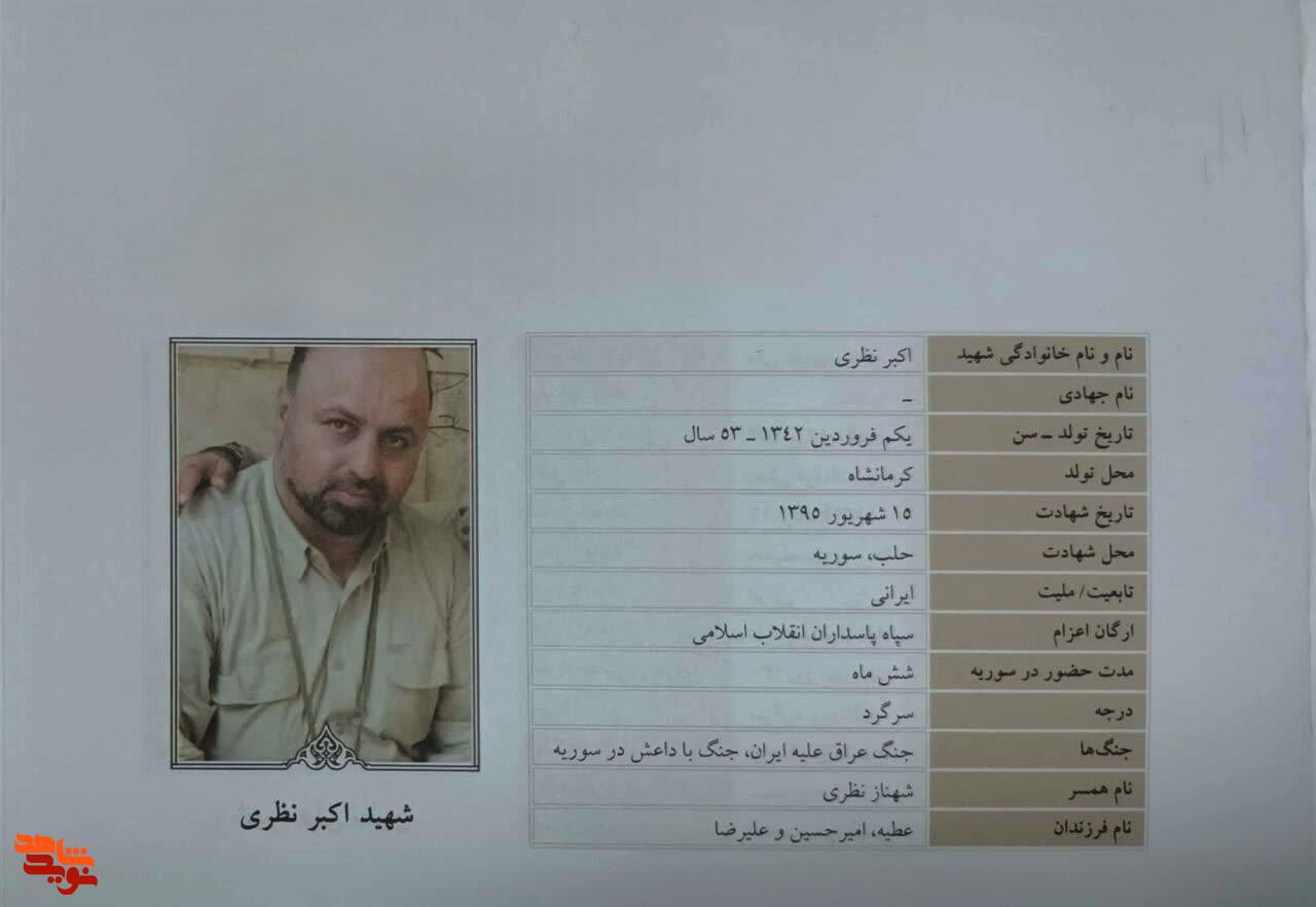 شهید اکبر نظری