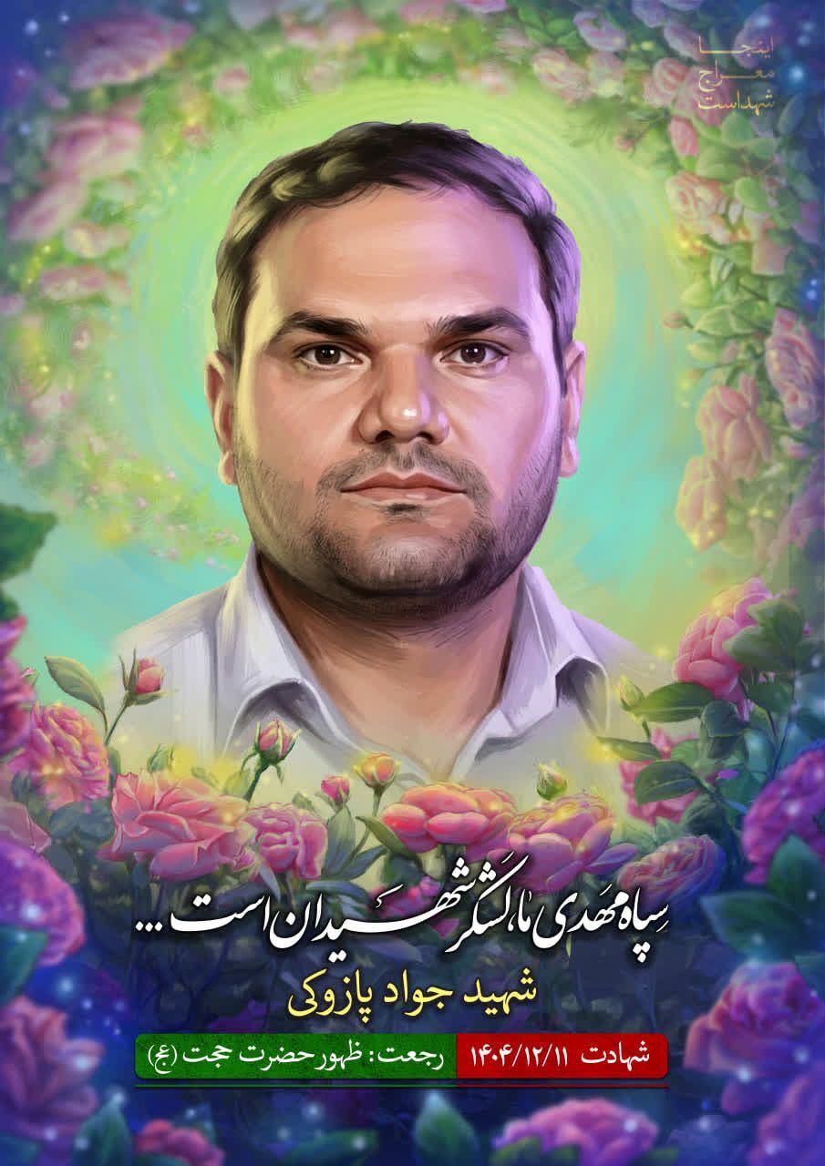 من عاشق رهبرم هستم، باید برگردم