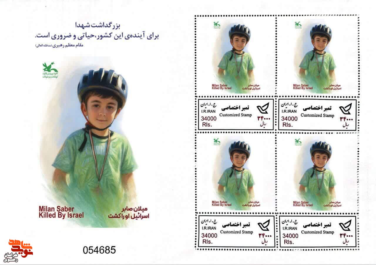 البوم عکس/ دانش آموز شهید میلان صابری البوم عکس/ دانش آموز شهید میلان صابری