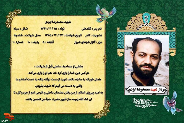 ما زمانی به دست می‌آییم که شهید شویم؛ روایت شهید محمدرضا ایزدی از پیروزی حقیقی