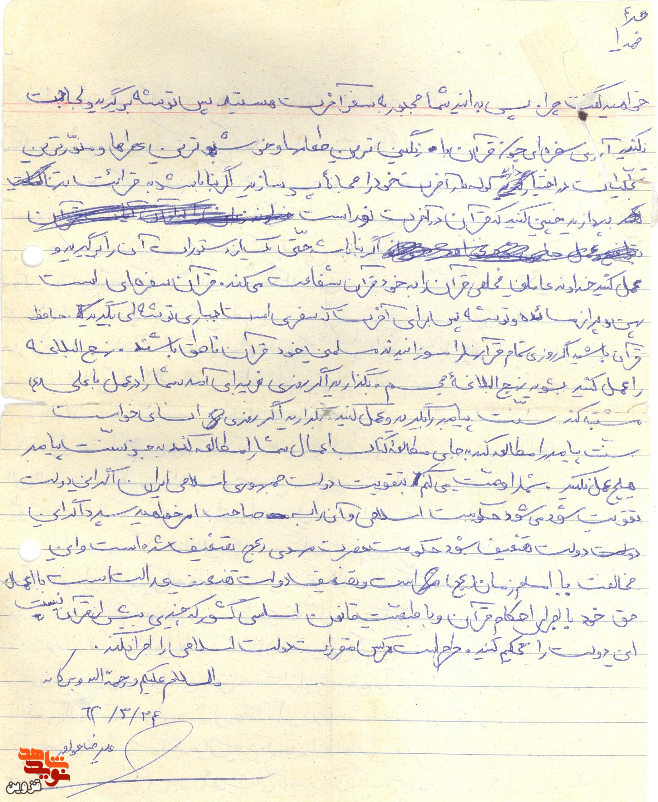 دستنوشته قابل تامل شهید «علیرضا جوادی» | دولت ایران را با اجرای احکام قرآن و تبعیت از قانون اساسی محکم کنید دستنوشته قابل تامل شهید «علیرضا جوادی» | دولت ایران را با اجرای احکام قرآن و تبعیت از قانون اساسی محکم کنید