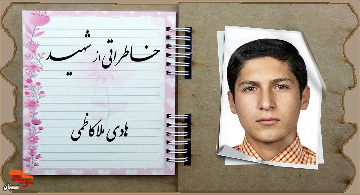 کاغذی که شهادت را برای هادی تضمین کرد کاغذی که شهادت را برای هادی تضمین کرد