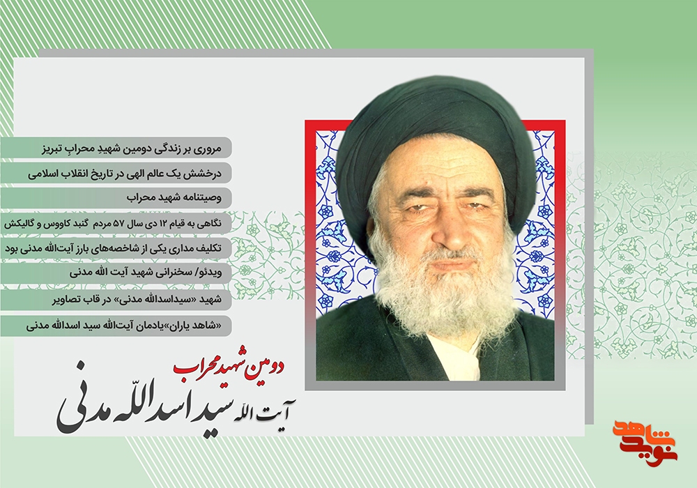 انتشار روایت زندگی و مجاهدت دومین شهید محراب در قالب ویژهنامه انتشار روایت زندگی و مجاهدت دومین شهید محراب در قالب ویژهنامه