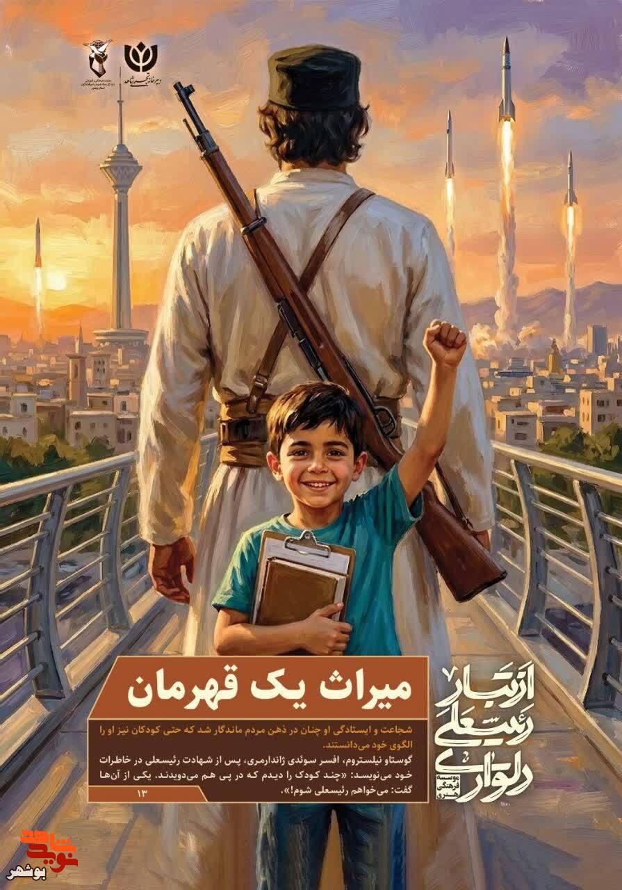 مجموعه پوسترهای از تبار رئیسعلی به همت معاونت فرهنگی بنیاد شهید بوشهر منتشر شد مجموعه پوسترهای از تبار رئیسعلی به همت معاونت فرهنگی بنیاد شهید بوشهر منتشر شد