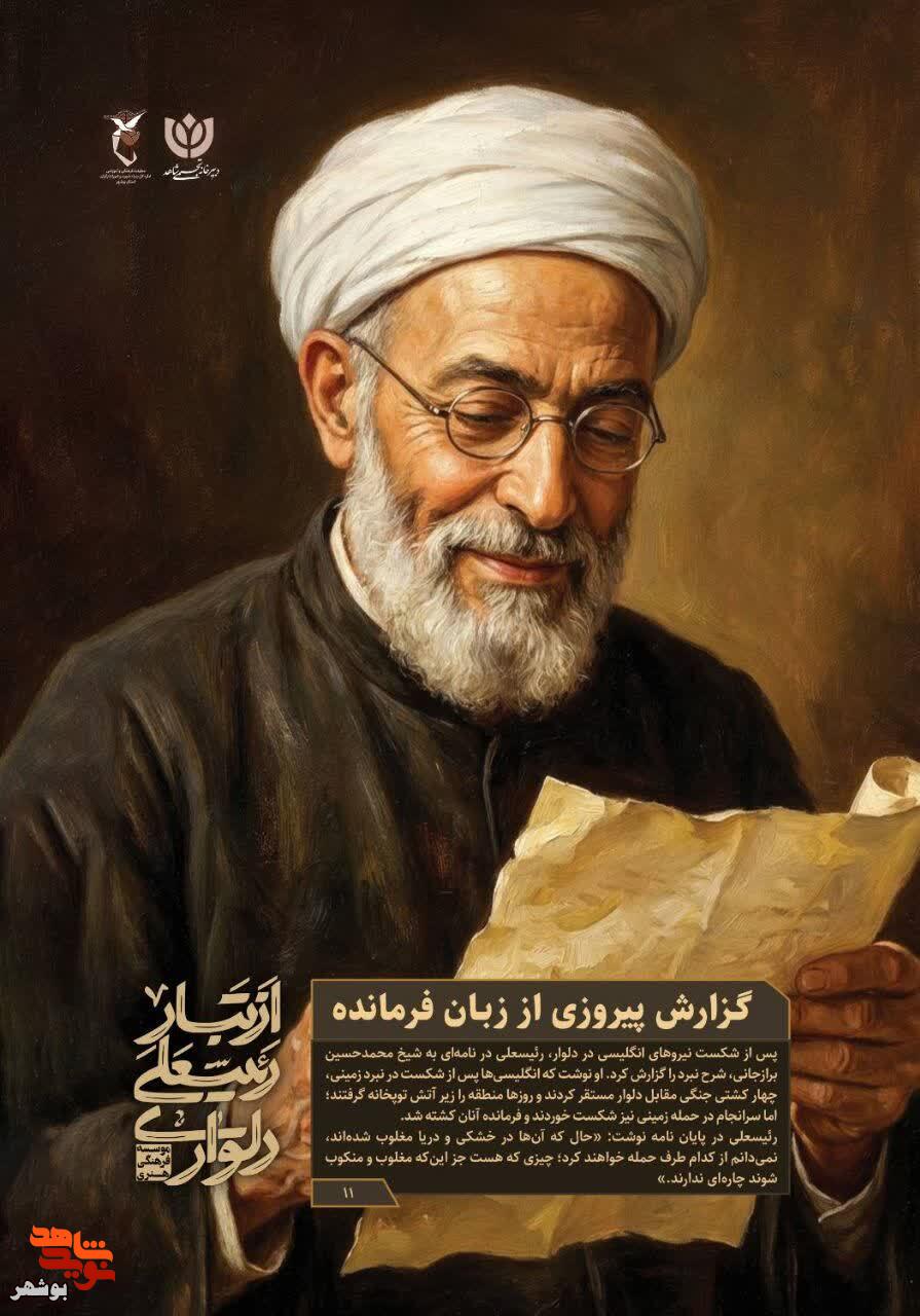 مجموعه پوسترهای از تبار رئیسعلی به همت معاونت فرهنگی بنیاد شهید بوشهر منتشر شد مجموعه پوسترهای از تبار رئیسعلی به همت معاونت فرهنگی بنیاد شهید بوشهر منتشر شد