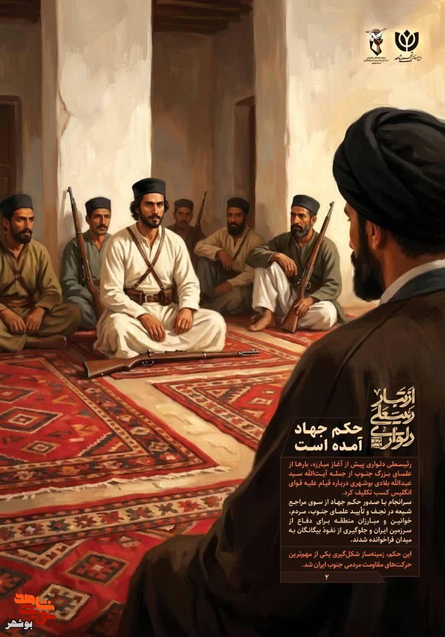 مجموعه پوسترهای از تبار رئیسعلی به همت معاونت فرهنگی بنیاد شهید بوشهر منتشر شد مجموعه پوسترهای از تبار رئیسعلی به همت معاونت فرهنگی بنیاد شهید بوشهر منتشر شد