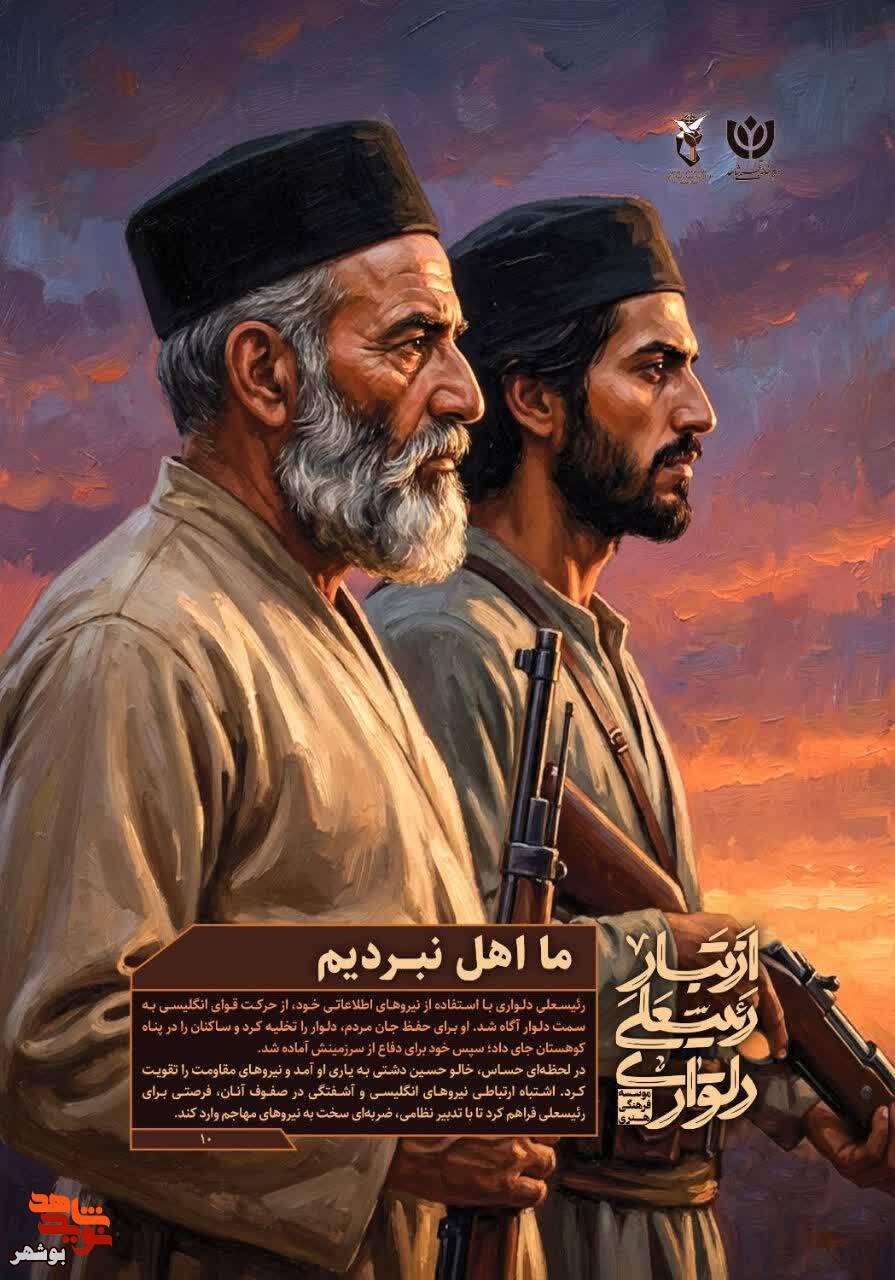 مجموعه پوسترهای از تبار رئیسعلی به همت معاونت فرهنگی بنیاد شهید بوشهر منتشر شد مجموعه پوسترهای از تبار رئیسعلی به همت معاونت فرهنگی بنیاد شهید بوشهر منتشر شد
