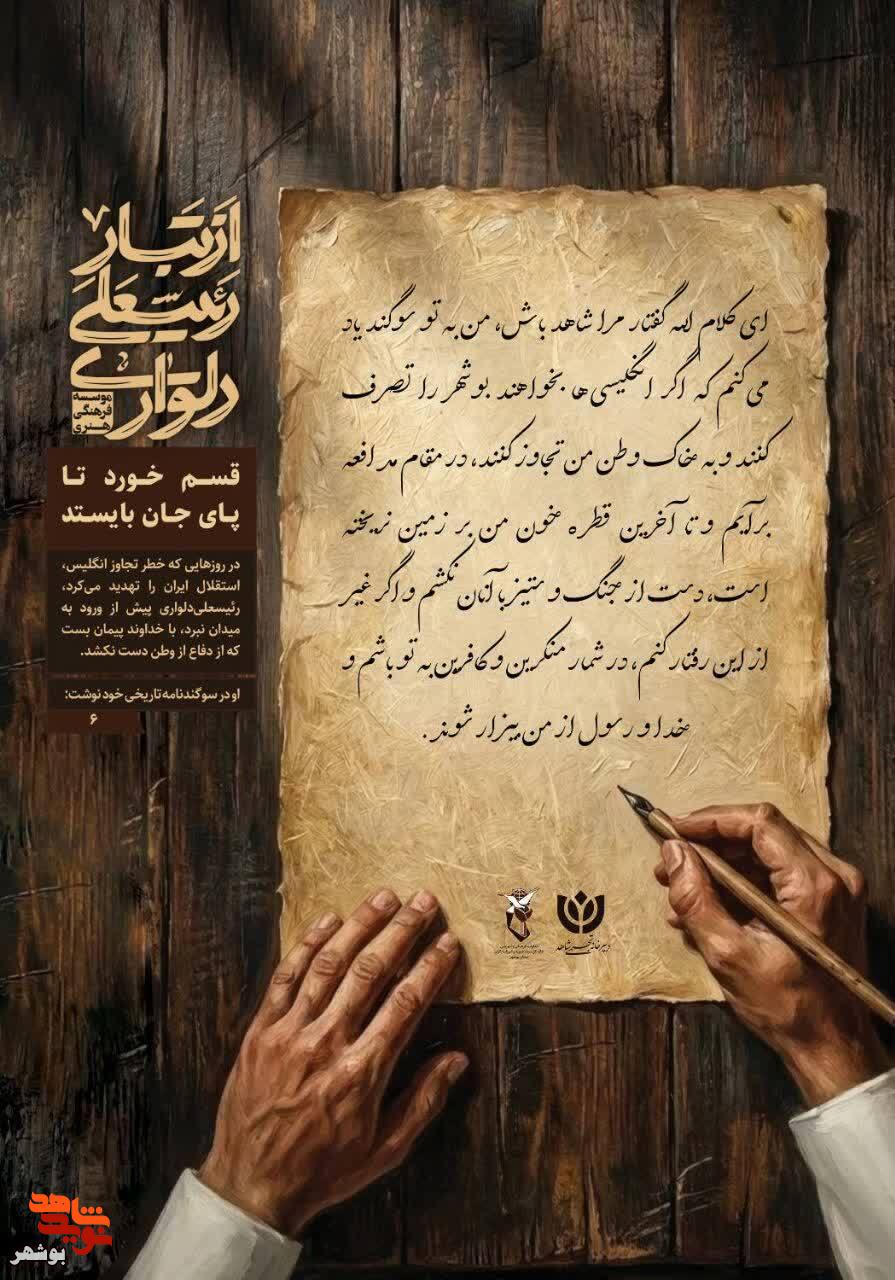 مجموعه پوسترهای از تبار رئیسعلی به همت معاونت فرهنگی بنیاد شهید بوشهر منتشر شد مجموعه پوسترهای از تبار رئیسعلی به همت معاونت فرهنگی بنیاد شهید بوشهر منتشر شد