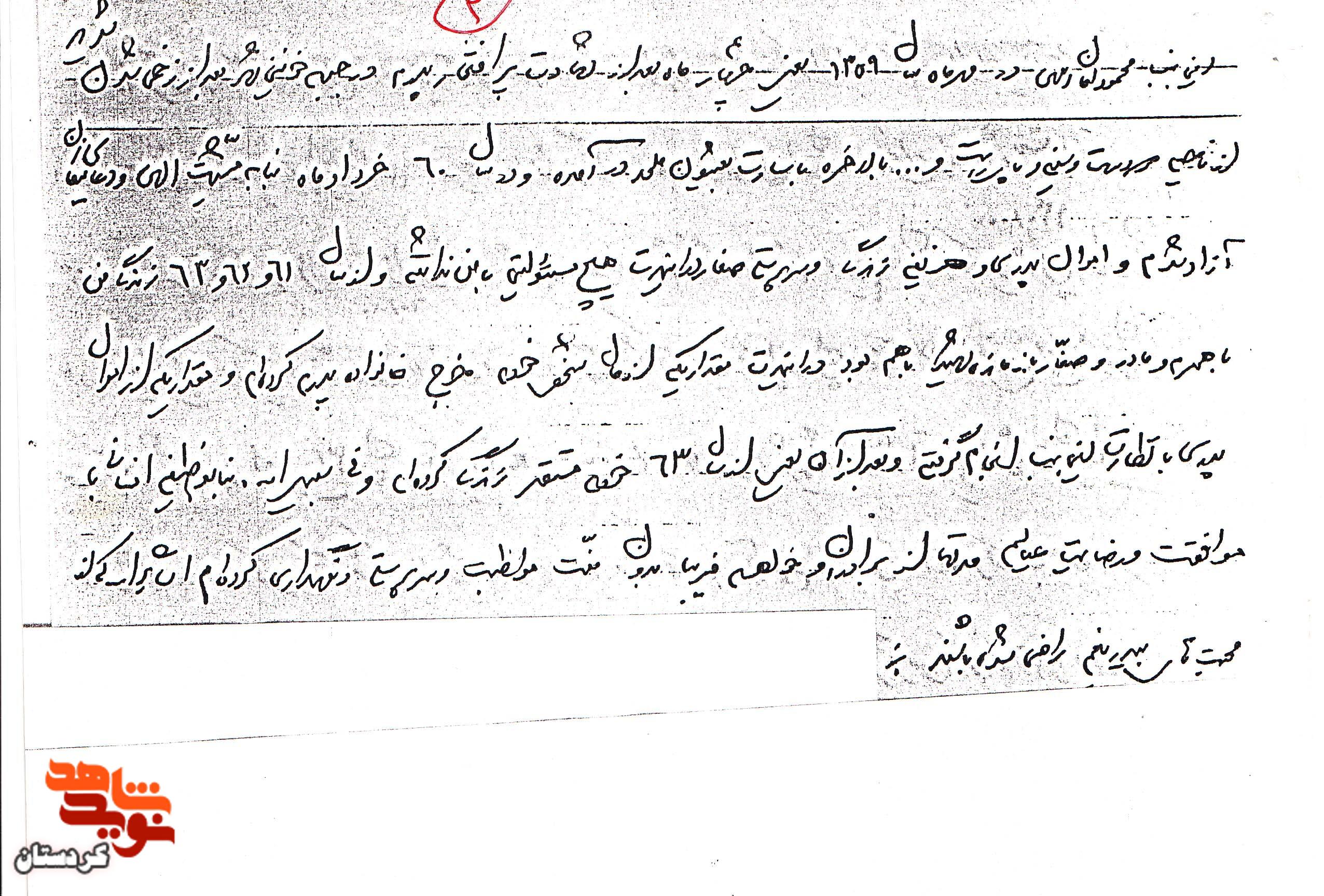 دست نوشته شهید محمود امان‌اللهی؛ روایت مسئولیت‌پذیری و محبت به خانواده