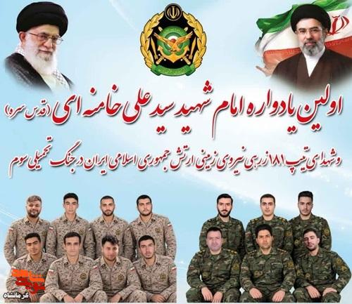 نخستین یادواره امام شهید و شهدای تیپ ۱۸۱ زرهی نزاجا در اسلامآبادغرب برگزار میشود نخستین یادواره امام شهید و شهدای تیپ ۱۸۱ زرهی نزاجا در اسلامآبادغرب برگزار میشود