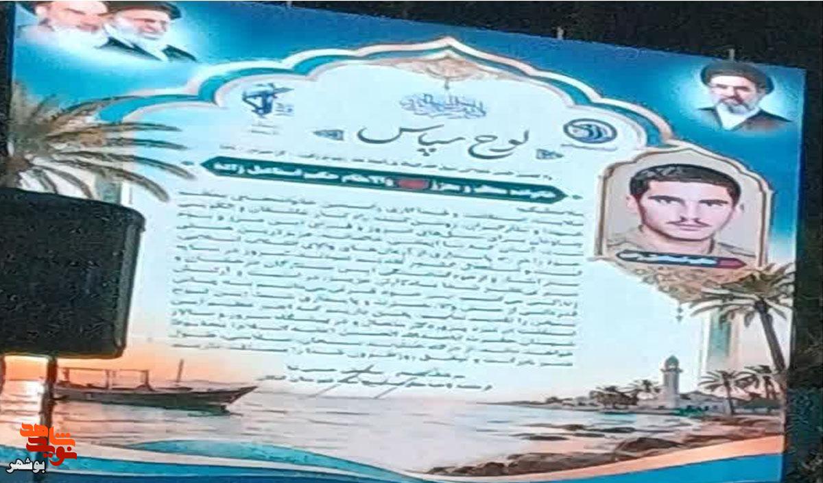 طنین حماسه و ایثار در ساحل خلیج فارس طنین حماسه و ایثار در ساحل خلیج فارس