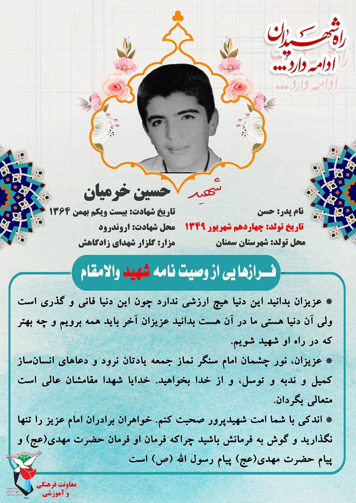 عزیزان! فرمان امام جامعه، فرمان امام زمان(عج) است عزیزان! فرمان امام جامعه، فرمان امام زمان(عج) است