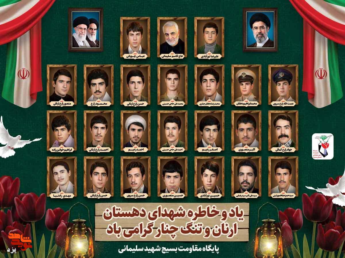ستارگان درخشان آسمانِ «ارنان» و «تنگچنار» + پوستر ستارگان درخشان آسمانِ «ارنان» و «تنگچنار» + پوستر
