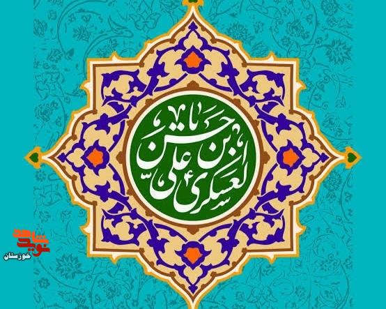 پوستر| خجسته زاد روز میلاد با سعادت امام حسن عسکری (ع) تبریک و تهنیت باد پوستر| خجسته زاد روز میلاد با سعادت امام حسن عسکری (ع) تبریک و تهنیت باد