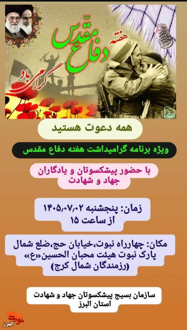 پیشکسوتان جهاد و شهادت البرز به مناسبت هفته دفاع مقدس گردهم میآیند پیشکسوتان جهاد و شهادت البرز به مناسبت هفته دفاع مقدس گردهم میآیند