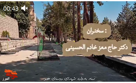 یادواره ۶۳ شهید والامقام روستای هیو برگزار میشود یادواره ۶۳ شهید والامقام روستای هیو برگزار میشود