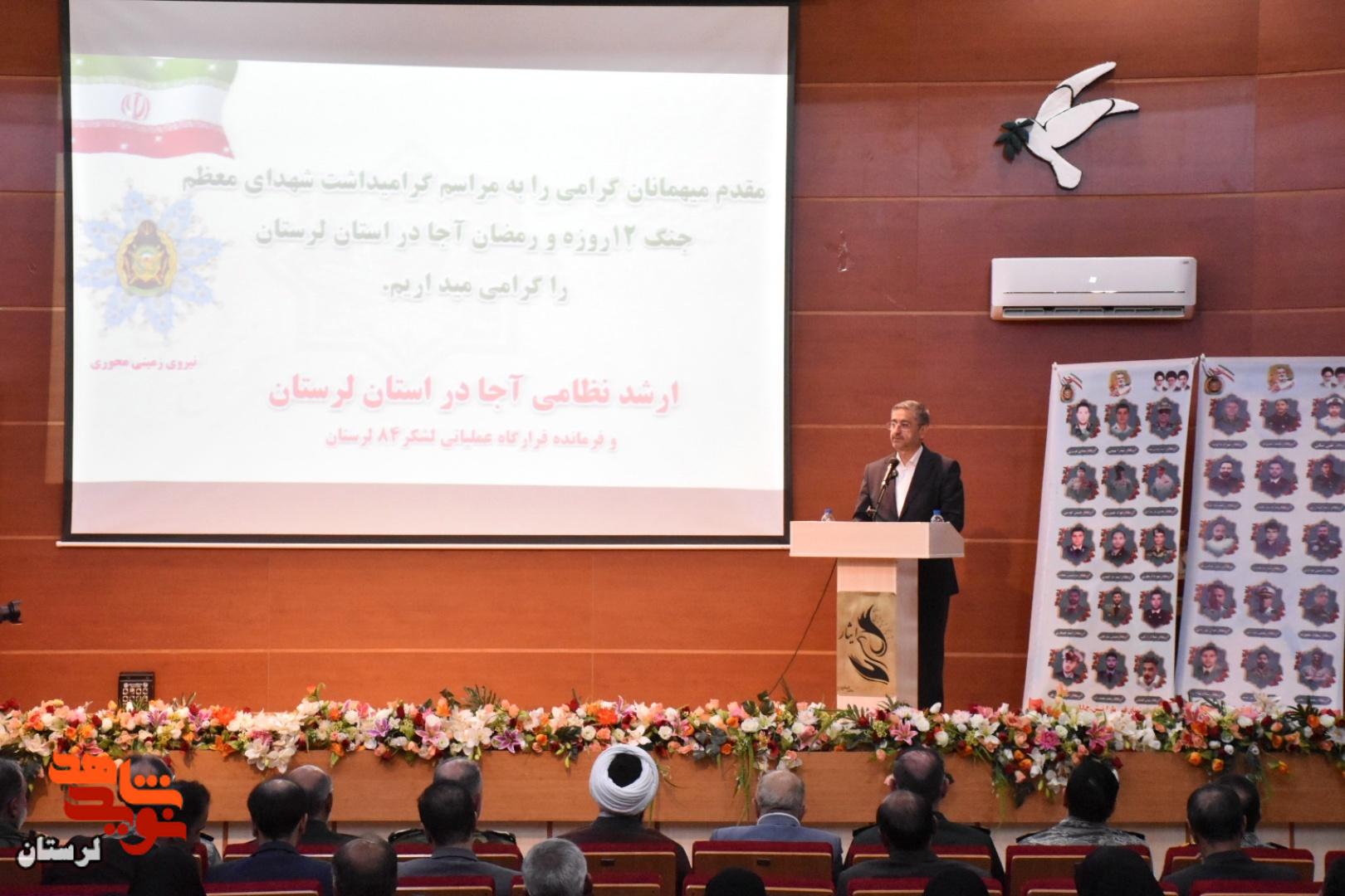 یادواره شهدای ارتش در دفاع مقدس ۱۲ روزه و جنگ رمضان در لرستان برگزار شد یادواره شهدای ارتش در دفاع مقدس ۱۲ روزه و جنگ رمضان در لرستان برگزار شد