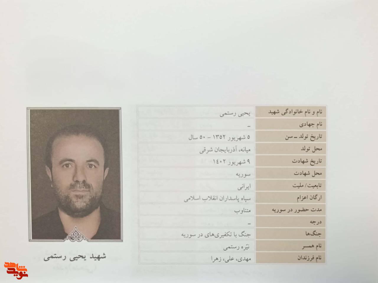مروری بر زندگی نامه شهید مدافع حرم «یحیی رستمی»
