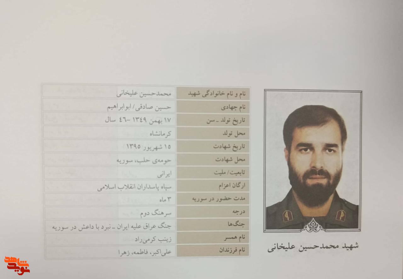 مروری بر زندگی نامه شهید مدافع حرم «محمدحسین علیخانی» مروری بر زندگی نامه شهید مدافع حرم «محمدحسین علیخانی»