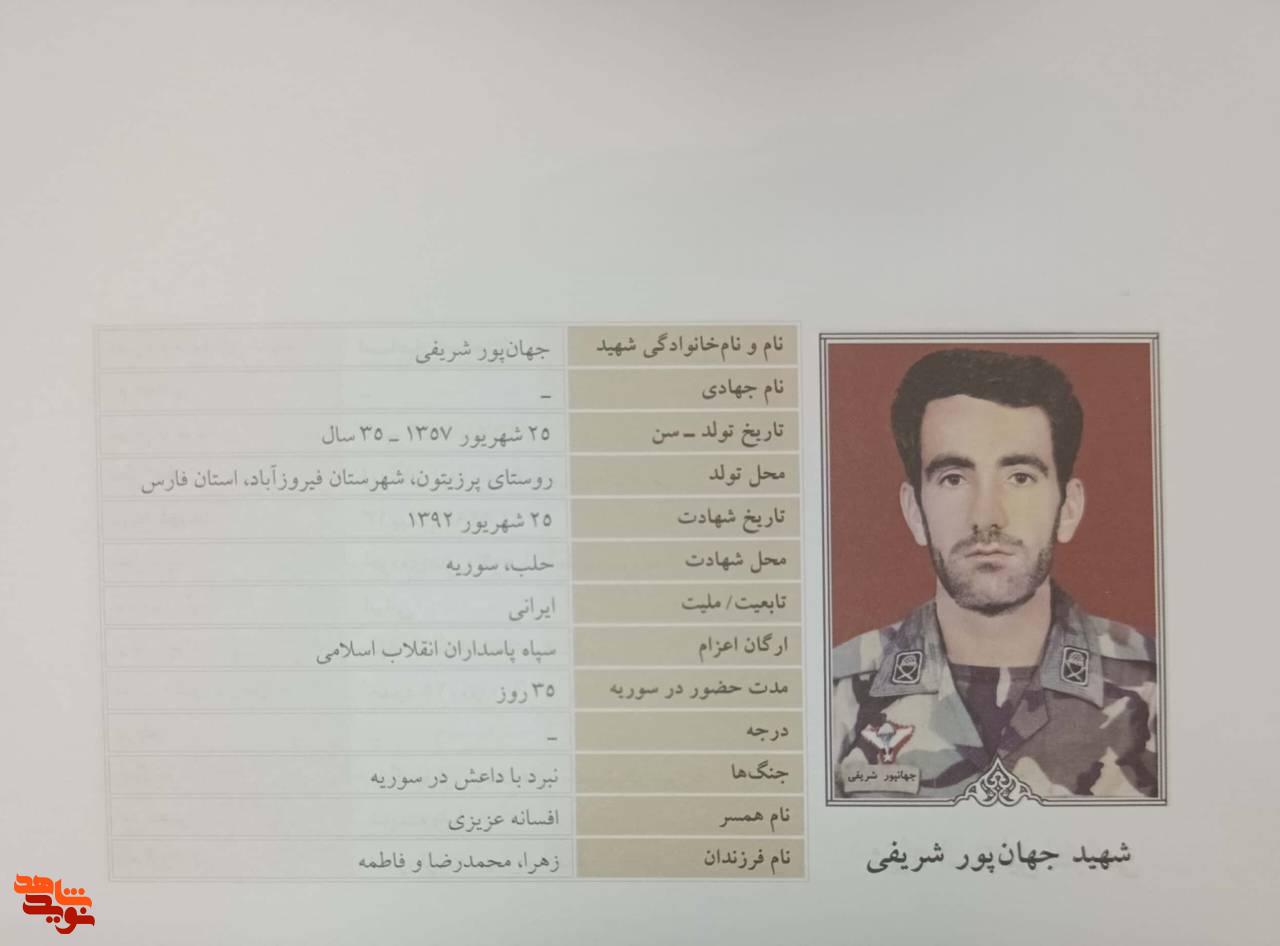 مروری بر زندگی نامه شهید مدافع حرم «جهان‌پور شریفی»
