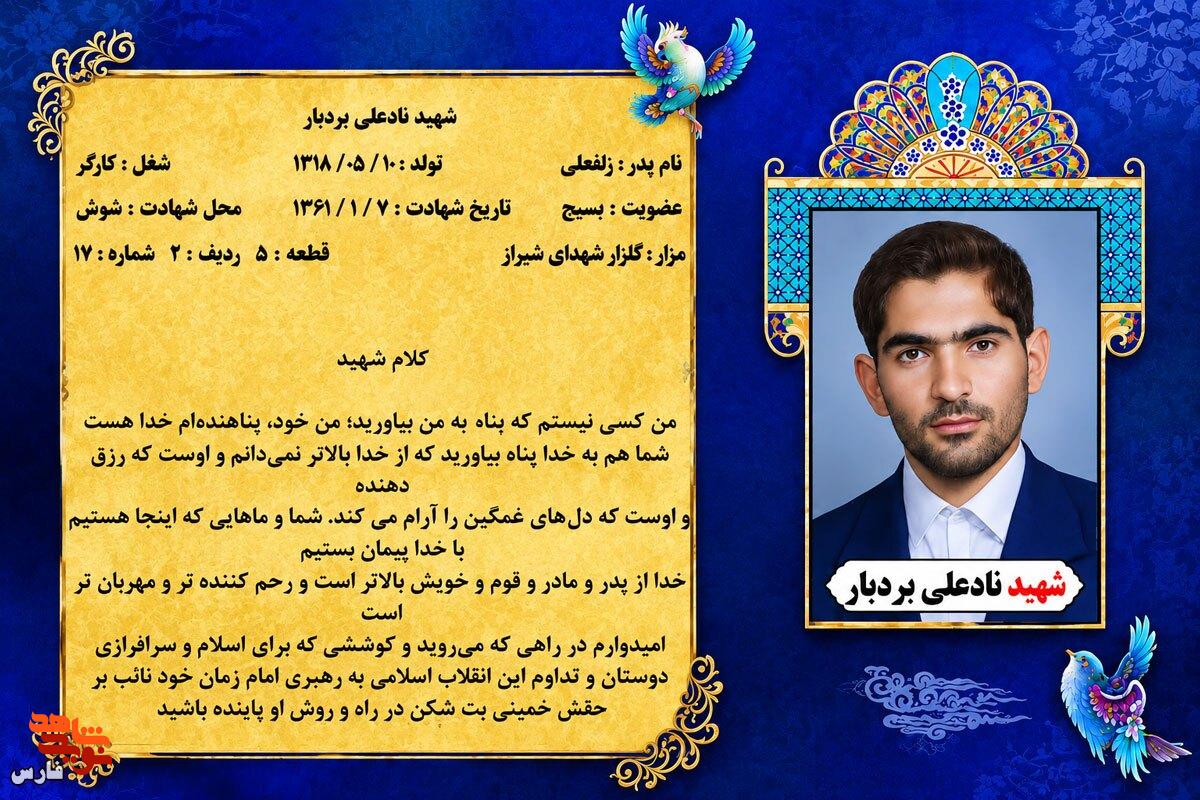خدا در کلام شهید نادعلی بردبار خدا در کلام شهید نادعلی بردبار
