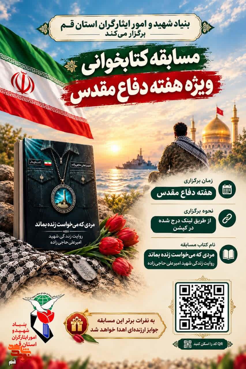 مسابقه کتابخوانی «مردی که میخواست زنده بماند» برگزار میشود مسابقه کتابخوانی «مردی که میخواست زنده بماند» برگزار میشود