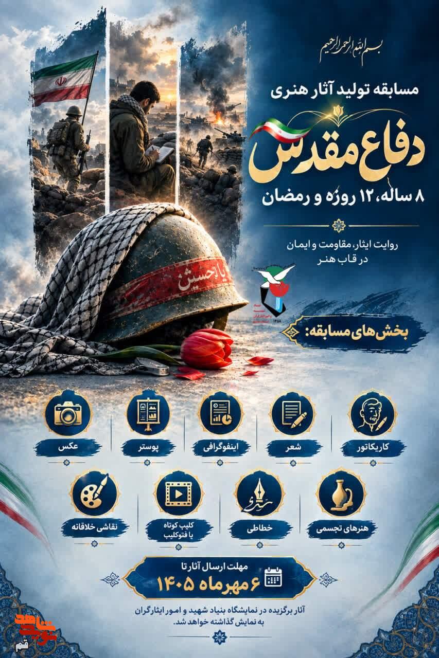 هنرمندان قم به خلق آثار هنری با موضوع «دفاع مقدس» دعوت شدند هنرمندان قم به خلق آثار هنری با موضوع «دفاع مقدس» دعوت شدند
