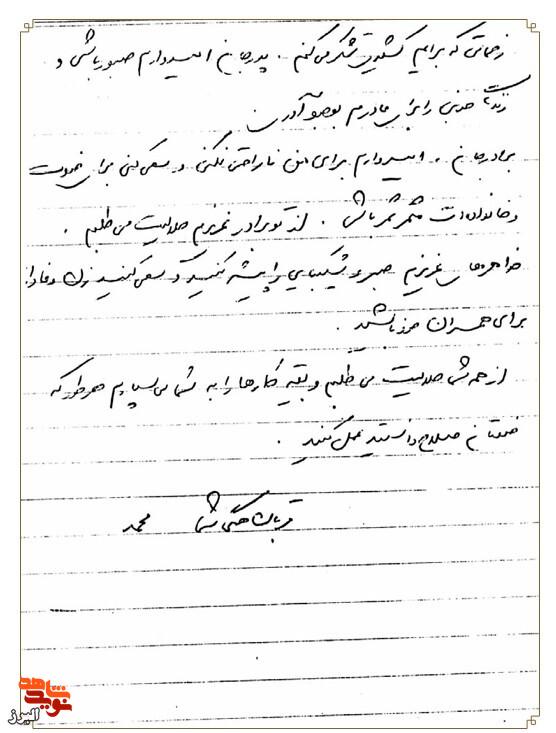 «صبور باشید و زندگی خوبی برای مادرم بسازید»؛ آخرین وصیت شهید محمد شیرقاضی