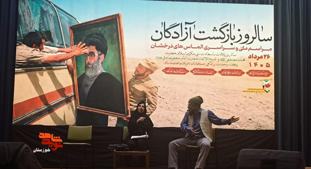 برگزاری آیین ملی و سراسری «الماس‌های درخشان» به مناسبت سالروز بازگشت آزادگان در خوزستان