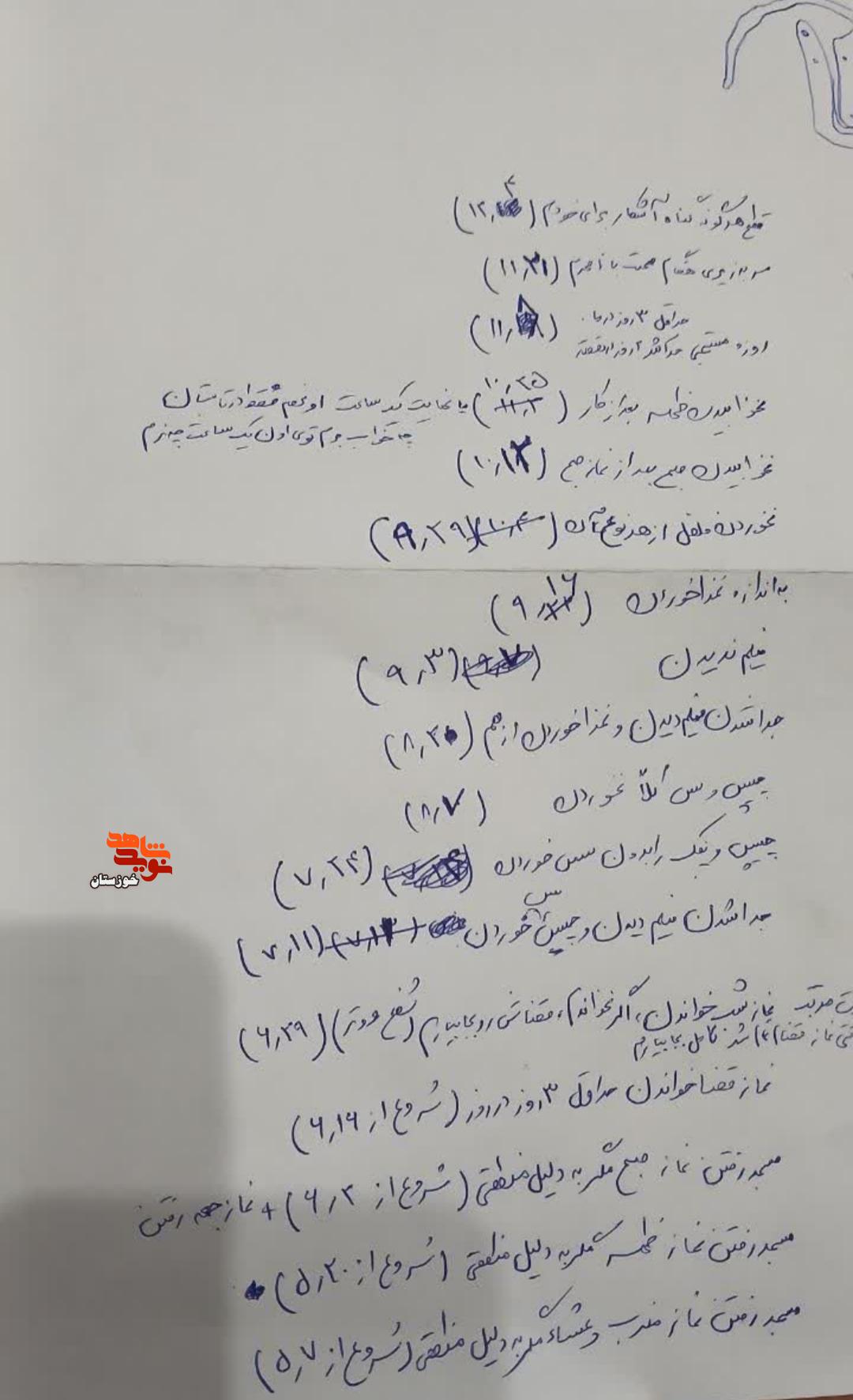 دست نوشتههای به جا مانده از پاسدار شهید «امین شیرالی» دست نوشتههای به جا مانده از پاسدار شهید «امین شیرالی»