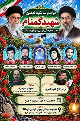 برگزاری سالگرد تدفین شهید گمنام در پل سفید برگزاری سالگرد تدفین شهید گمنام در پل سفید