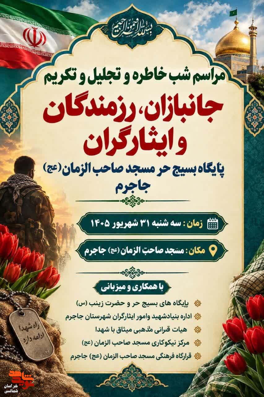 مراسم شب خاطره برگزار میشود مراسم شب خاطره برگزار میشود