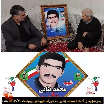پدر شهید محمد بنایی از سیدمحله شهرستان سیمرغ آسمانی شد. پدر شهید محمد بنایی از سیدمحله شهرستان سیمرغ آسمانی شد.