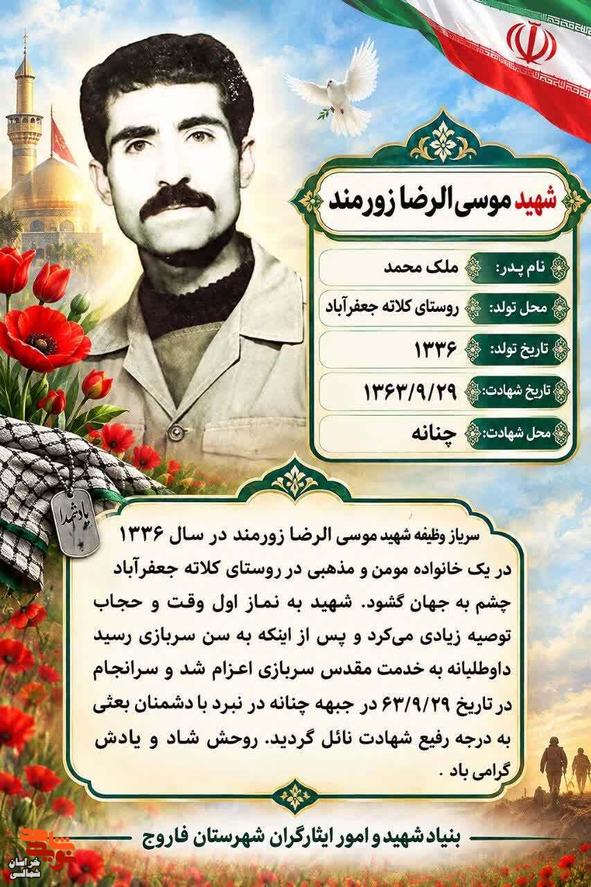 شهید «موسی الرضا زورمند» به نماز اول وقت و حجاب توصیه زیادی میکرد شهید «موسی الرضا زورمند» به نماز اول وقت و حجاب توصیه زیادی میکرد