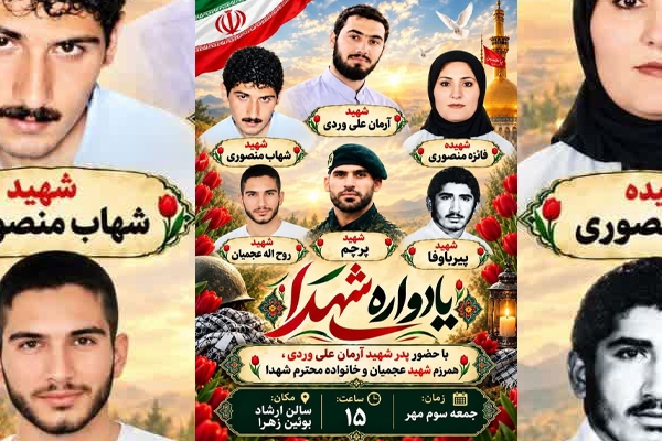 یادواره شهدا با حضور پدر شهید «آرمان علیوردی» برگزار میشود یادواره شهدا با حضور پدر شهید «آرمان علیوردی» برگزار میشود