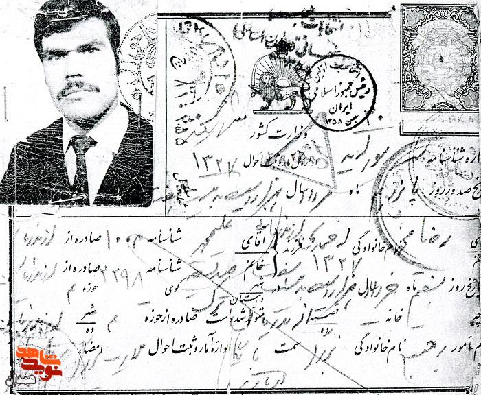 اسناد شهید «رضامحمد احمدی» اسناد شهید «رضامحمد احمدی»