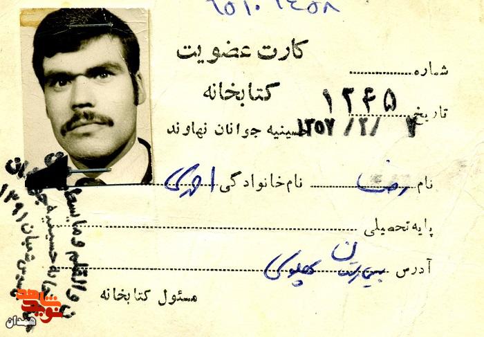 اسناد شهید «رضامحمد احمدی» اسناد شهید «رضامحمد احمدی»